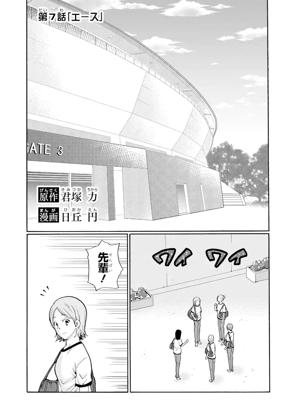 Sensei, Bokutachi wa Koroshite Imasen. - Chapter 7.1 - Page 1